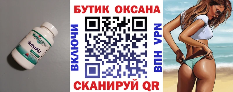 купить наркотик Берёзовка Бутират вода
